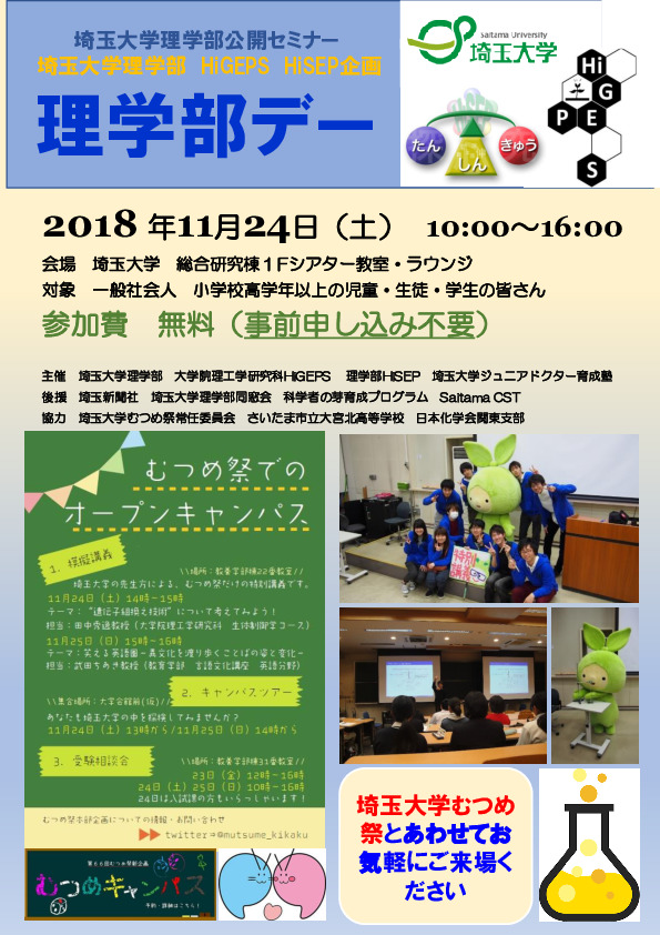 理学部デー2018ポスター20181004-1-表 理学部デー2018ポスター20181004-1-表