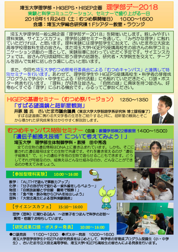 理学部デー2018ポスター20181004-1-裏 理学部デー2018ポスター20181004-1-裏
